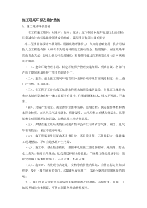 施工现场环保及维护措施