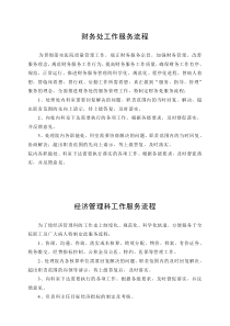 [财务管理]医院财务工作服务流程(doc 150页)(1)