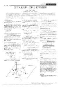 关于矢量点积-叉积分配律的证明-付云浩