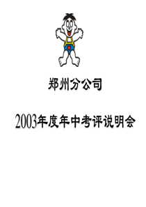 ××集团年中执行考核流程(3)