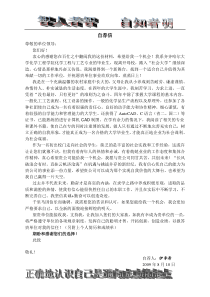 尊敬的单位领导