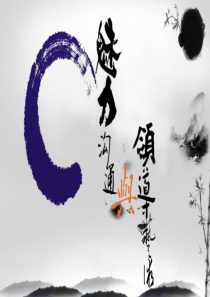 魅力沟通与领导艺术