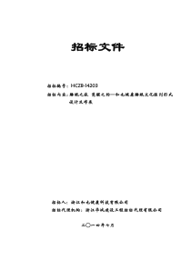 (定)安吉和也招标文件