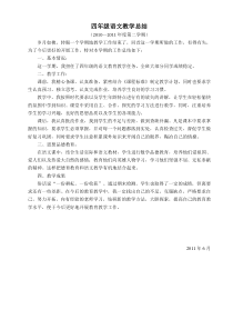 四年级下册所有总结