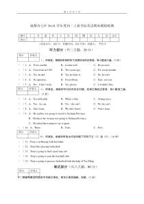成都市七中10-11学年度初二上新目标英语期末模拟检测