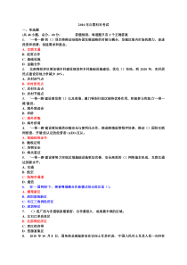 2016继续教育公需科目学习考试试题库(含13套题)