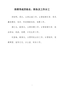 局领导成员姓名