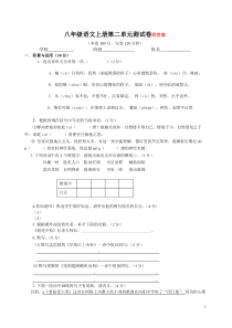 人教版八年级语文上册第二单元测试卷附答案