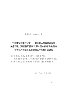干部下基层方案1