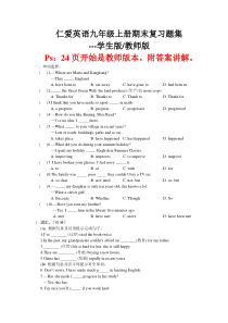 仁爱九年级上册期末单选和词汇专题训练-学生版教师版