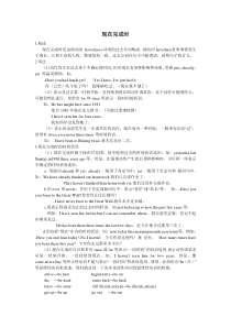 初中英语语法-现在完成时讲解以及练习题讲义