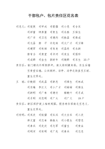 干部包户