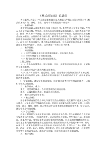 整式的加减