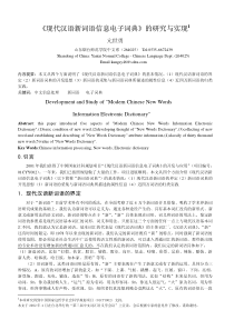 《现代汉语新词语信息电子词典》的研究与实现ahref=1