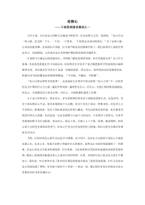 干部思想建设漫谈之一