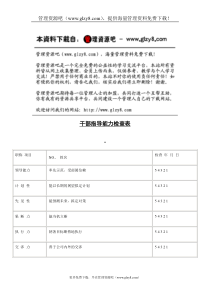 干部指导能力检查表