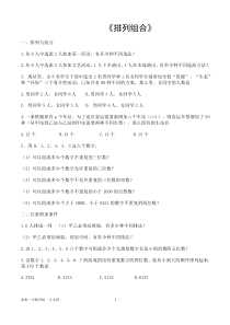 排列组合练习题及答案