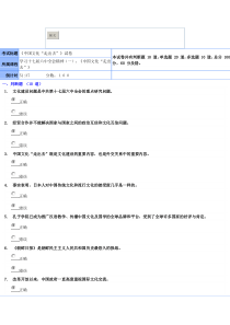 干部网上学习中国文化“走出去试题答案