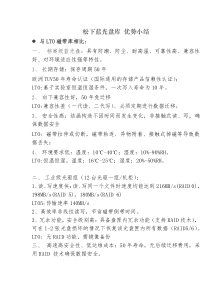 2-160505-松下蓝光盘库竞品分析-销售用