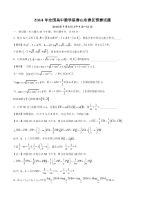 2014年山东预赛数学试题祥解