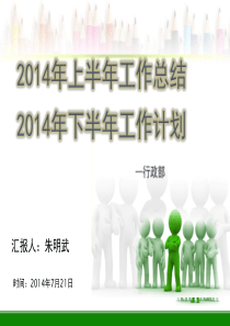 2014年工作总结及2015年工作计划