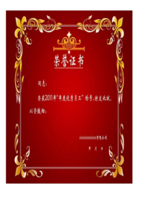 奖状模版