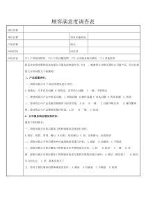 软件售后满意度调查表