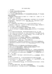 (完整版)考研复试数电模电