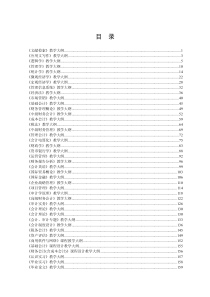财务会计(含成本会计)课程设计教学大纲