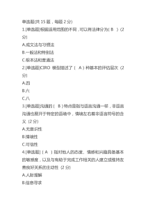 盘锦市2020年《专业技术人员岗位胜任力的培养》在线考试