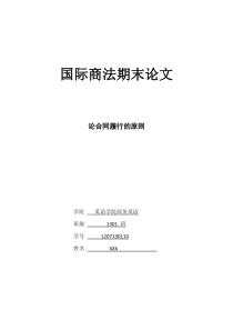 论合同履行的原则