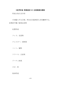 《世界传说换装迷宫3》全流程通关教程