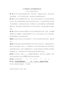户外活动个人安全免责协议书
