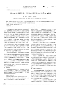 ARMS引物扩增受阻突变体系PCR技术