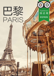 巴黎旅游指南下载版 - TripAdvisor猫途鹰