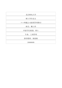 ××网通公司流程管理探讨