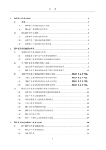 “流程银行建设”培训参考资料(银监会)