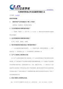 天津教师资格证考试真题简答题汇总