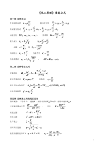 化工原理重要公式