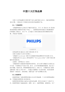 中国十大灯饰品牌