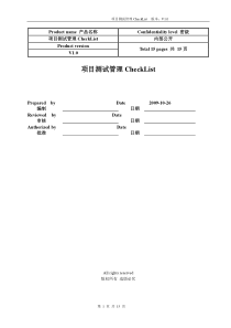 项目测试管理CheckList-V1.0-xxx