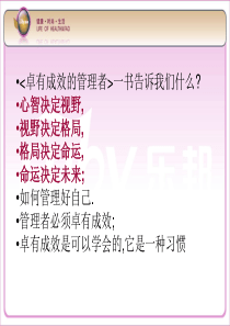 德鲁克卓有成效的管理者
