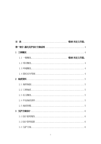 基坑支护方案及计算书