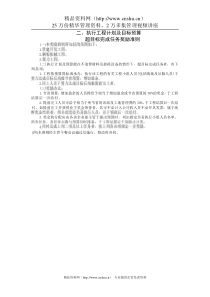 执行工程计划及目标预算 超目标完成任务奖励准则