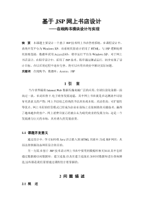 基于JSP网上书店设计