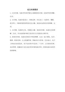 选修印刷论文内容要求