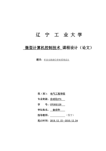 单容水箱液位控制系统设计计算机课设