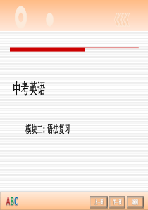 【中考冲刺】2014中考英语复习课件：语法复习-英语-被动语态