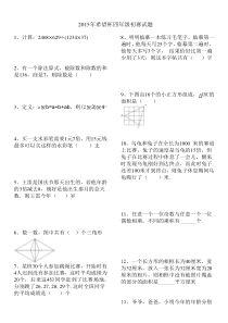 2015年希望杯四年级初赛试题答案全