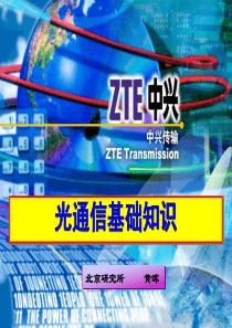 光通信基础知识